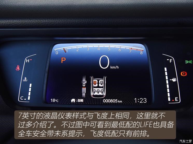 东风本田 LIFE 2021款 1.5L CVT SPORT心动版